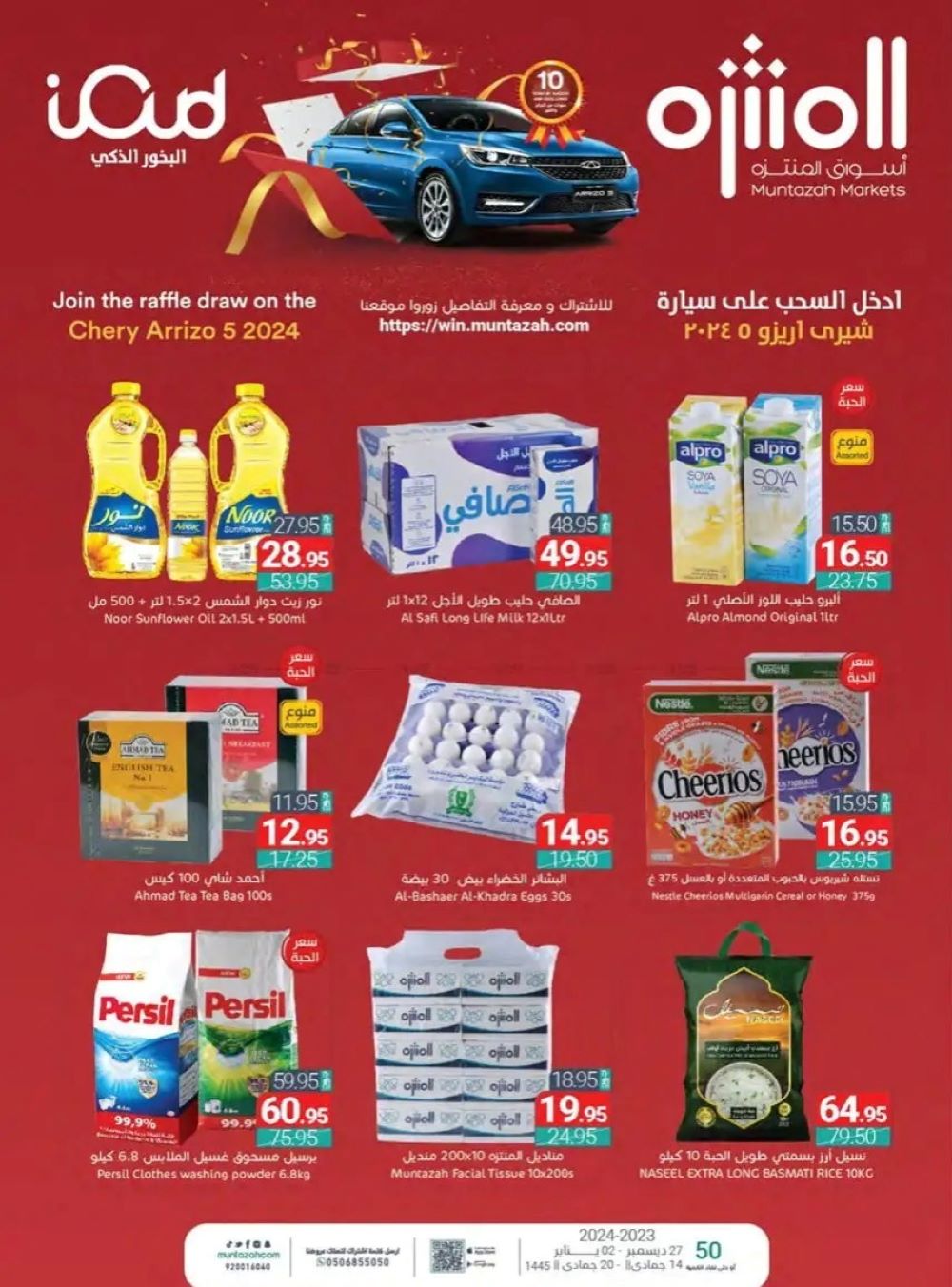 تنزيلات اسواق المنتزه الجديدة