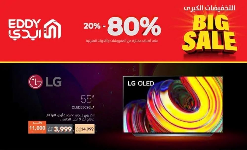 خصومات ايدي هوم الجديدة