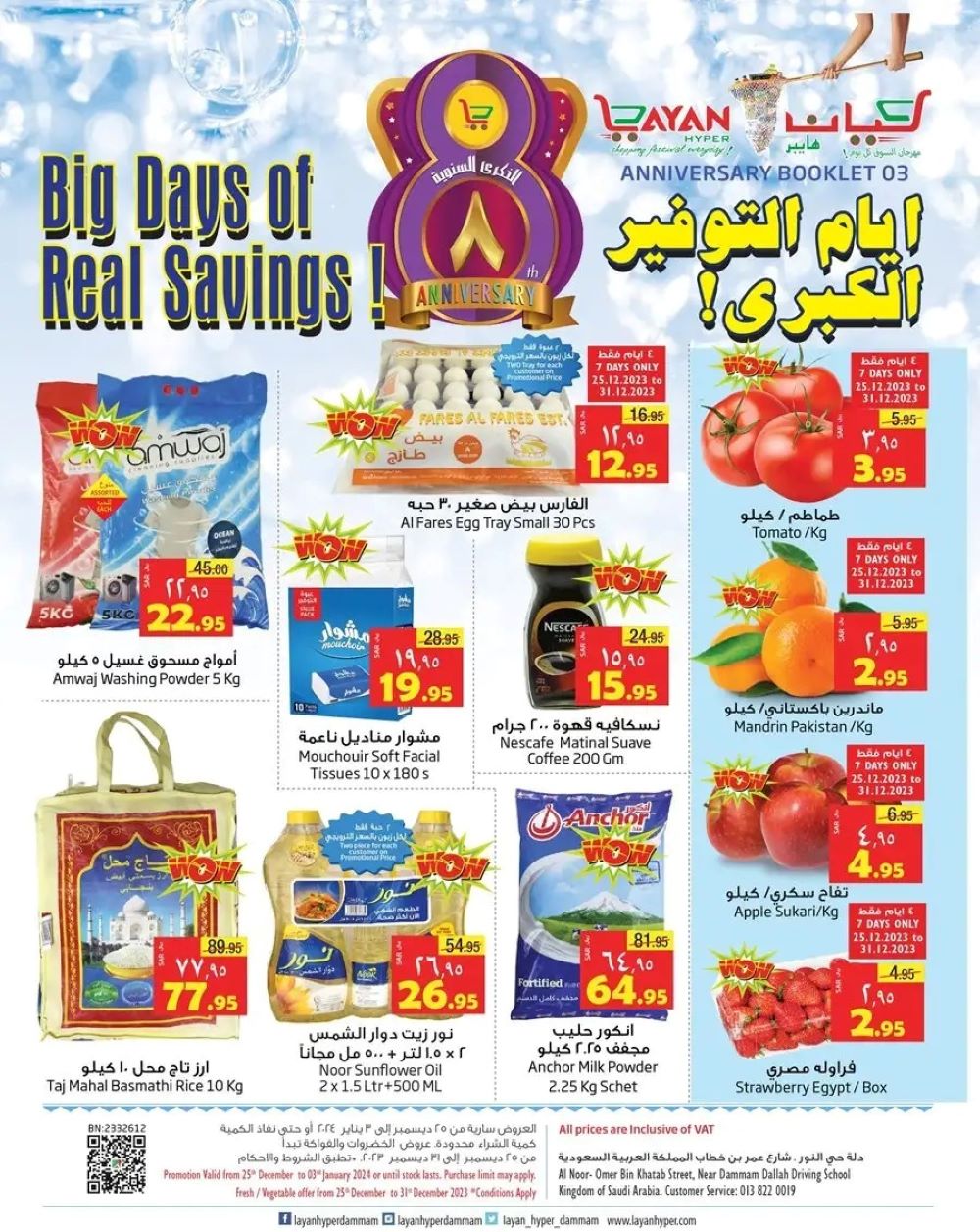 خصومات ليان هايبر ماركت الجديدة