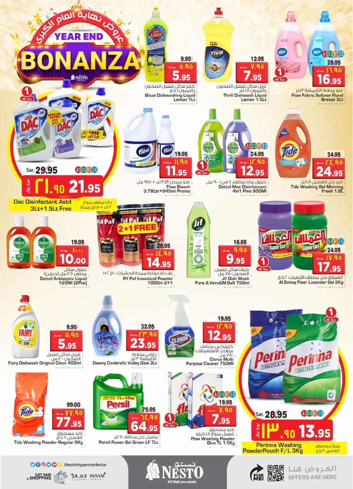 اجدد عروض نستو القصيم