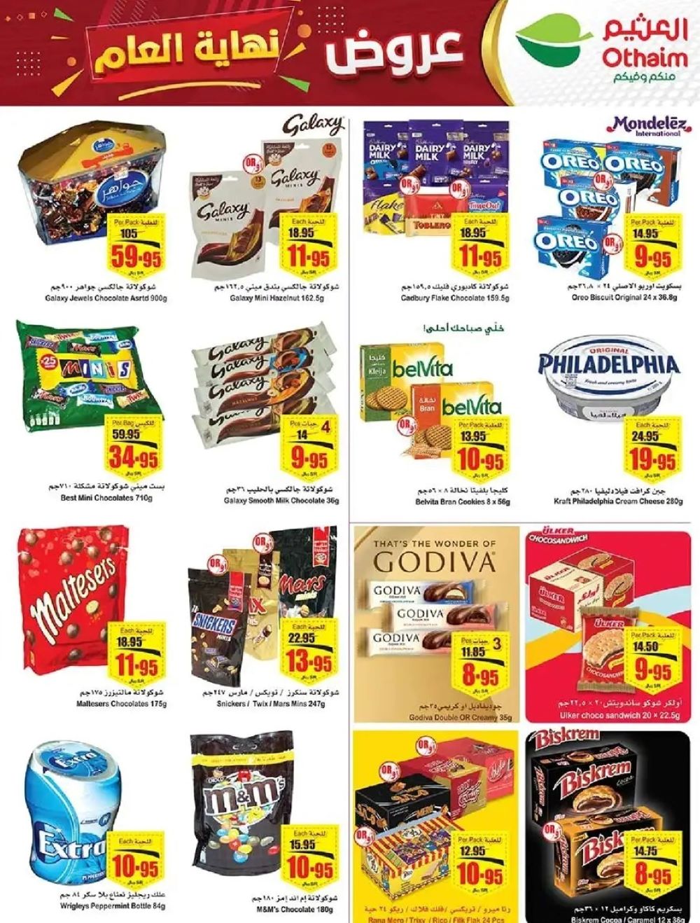 اقوى عروض العثيم