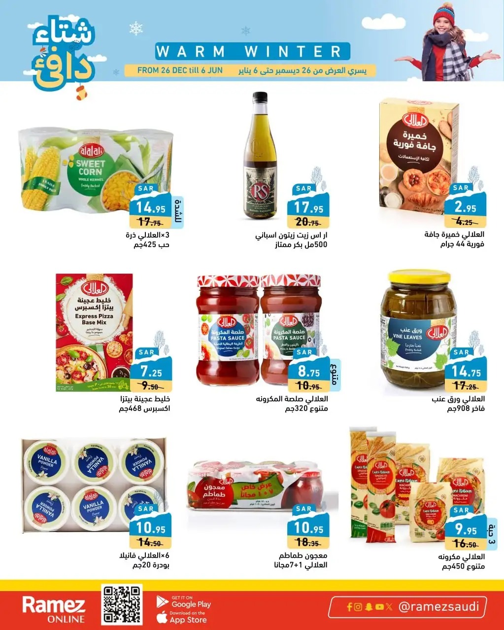 اجدد عروض هايبر ماركت رامز