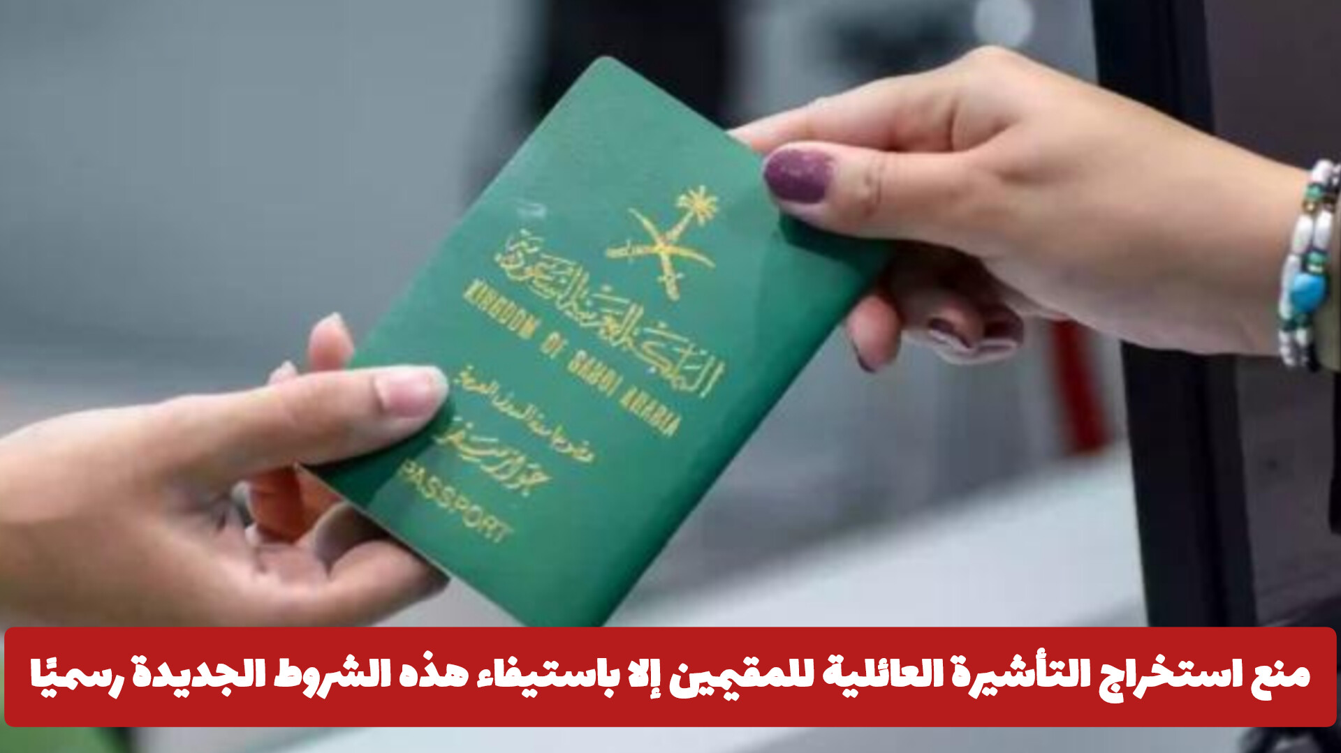 استخراج تأشيرة عائلية