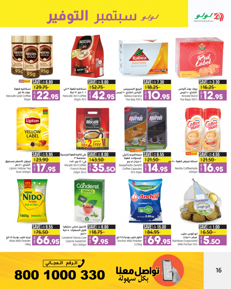 عروض لولو الحصرية