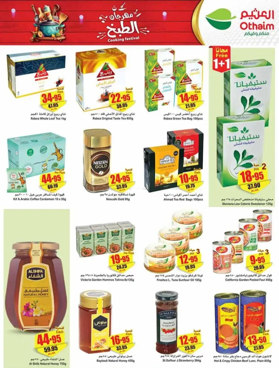 عروض العثيم السعودية 