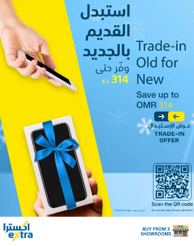 صفقات ديسمبر في اكسترا ستور عمان