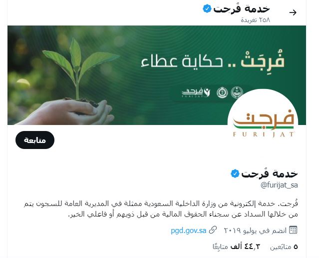  ما هي خدمة إحسان منصة فرجت؟