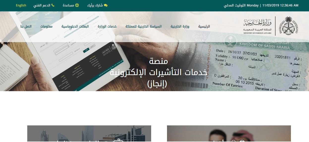 موقع إنجاز للاستعلام عن التأشيرات