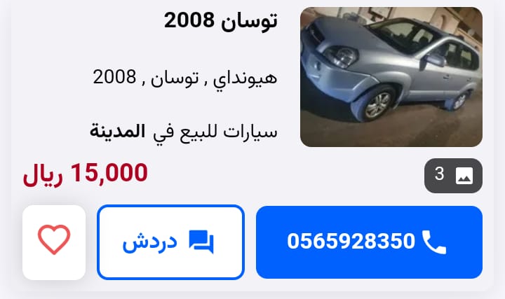 سيارات مستعملة للبيع