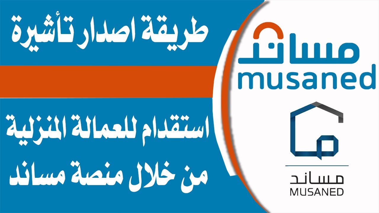 الاستعلام عن موافقات الاستقدام