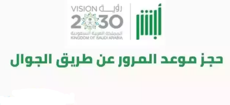 رقم المرور السعودي الموحد