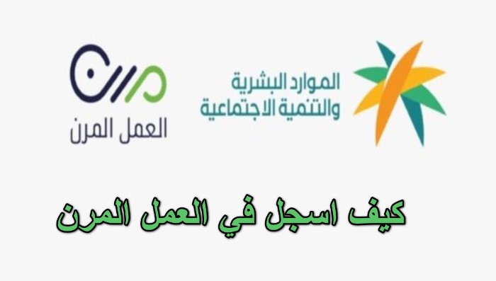 منصة العمل المرن