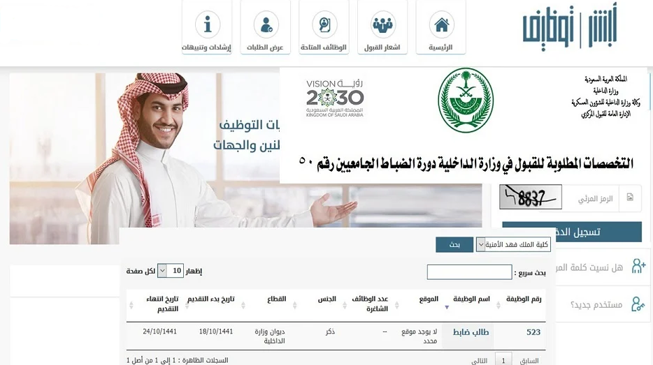 ابشر للتوظيف استعلام 