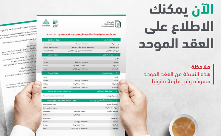 رقم إيجار وزارة الإسكان