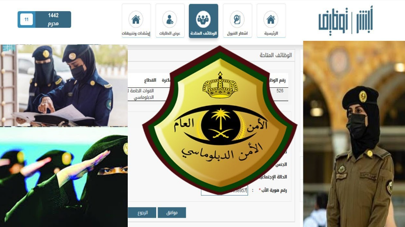 اعلان نتائج الامن الدبلوماسي