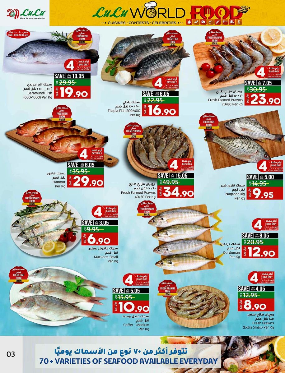 عروض لولو السعودية