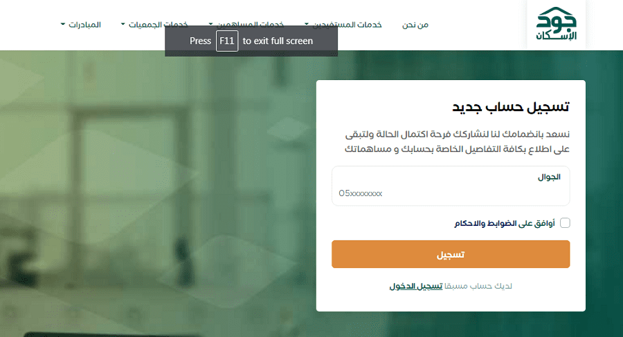 منصة جود الاسكان