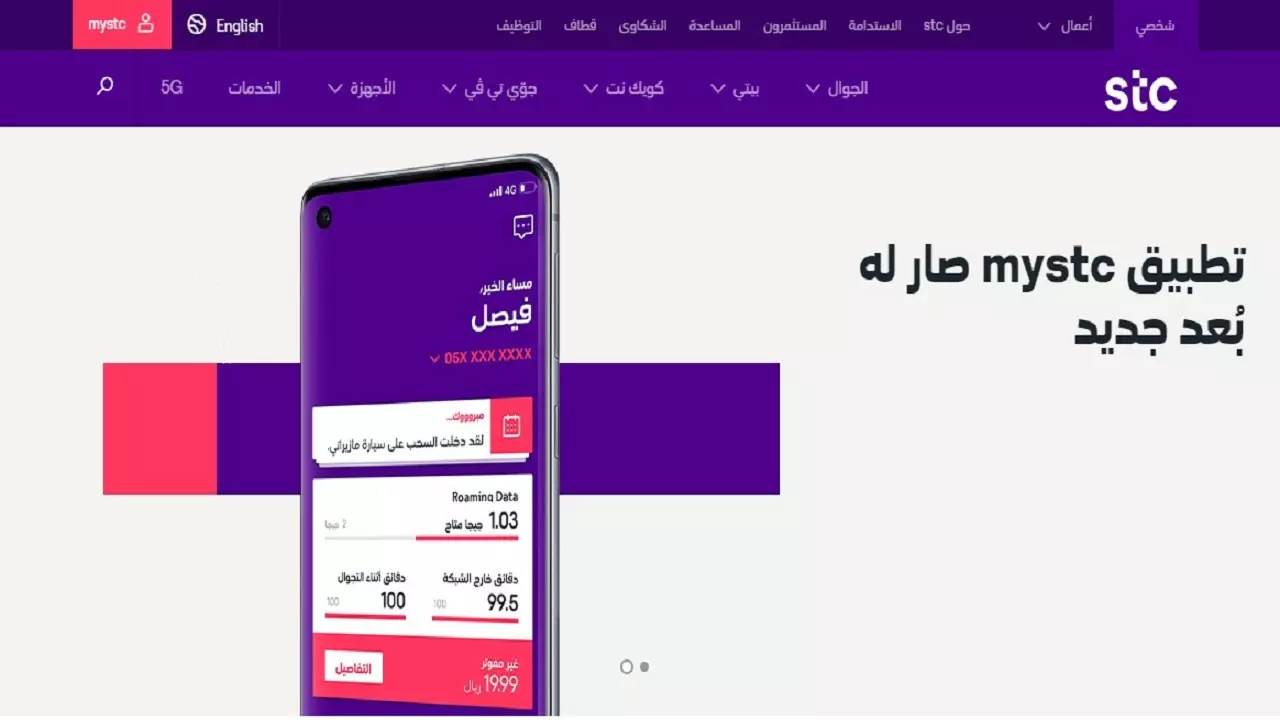 كيف اعرف رصيدي في سوا