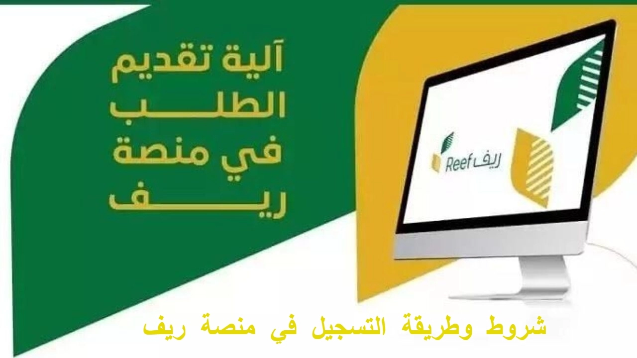 رابط تسجيل دعم ريف