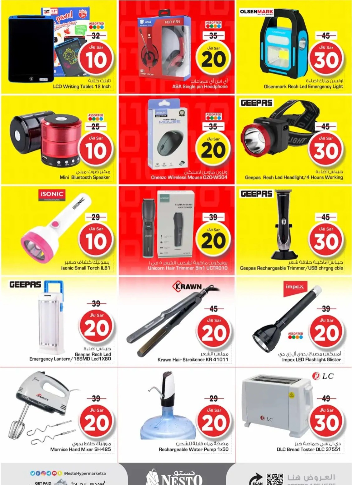 خصومات نستو الرياض الجديدة