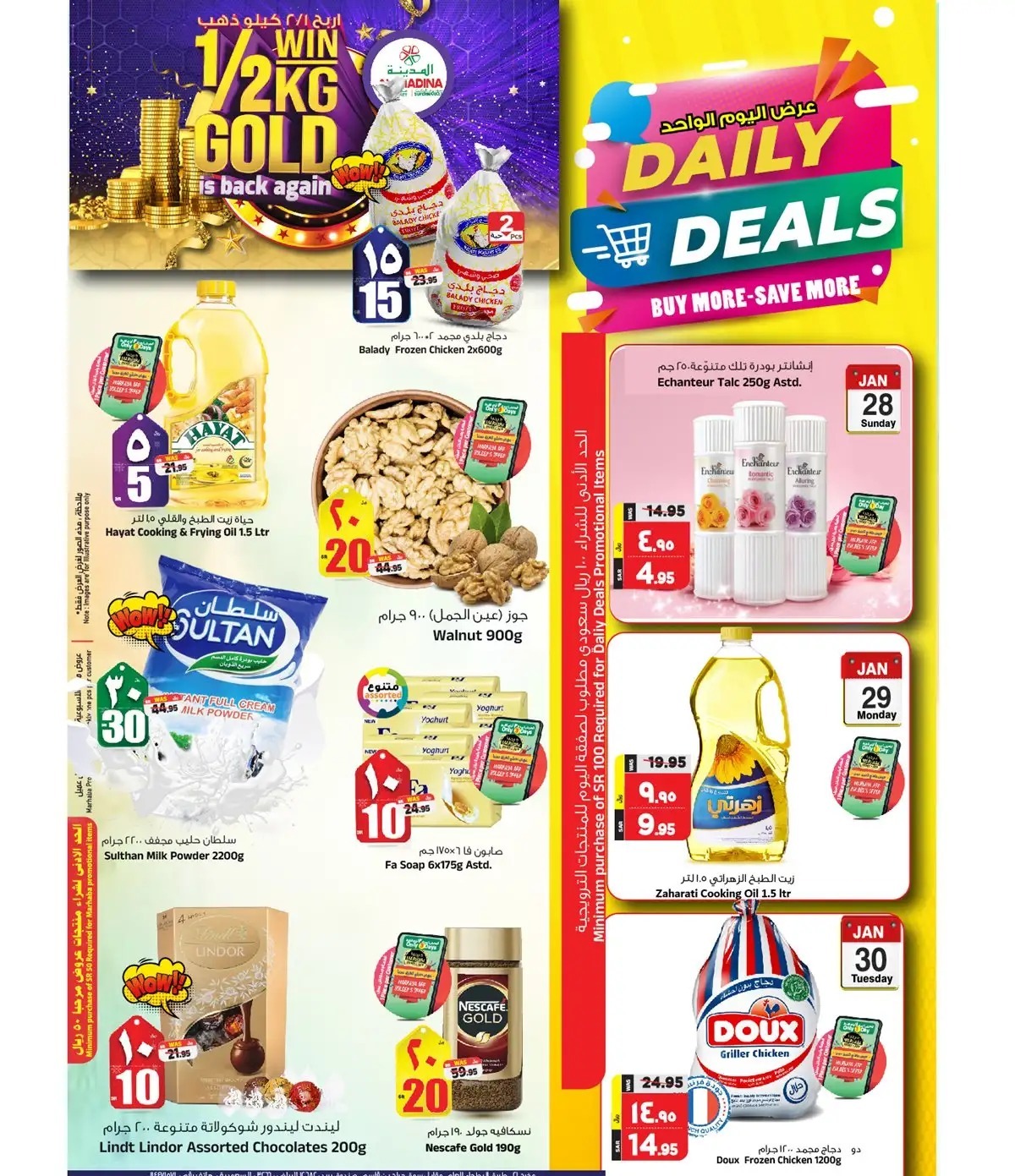 اقوى عروض ماركت المدينة