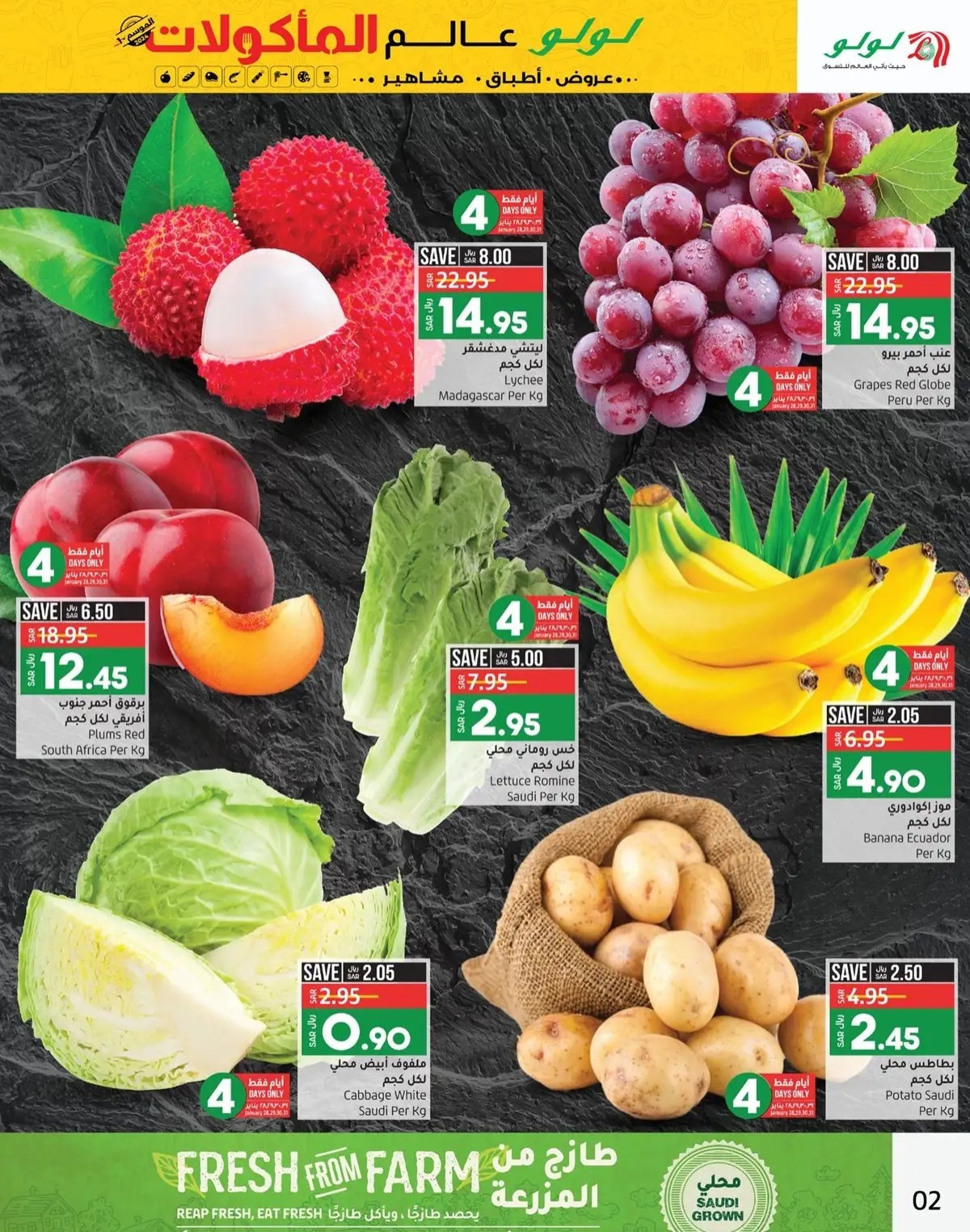 خصومات لولو الأحساء الجديدة