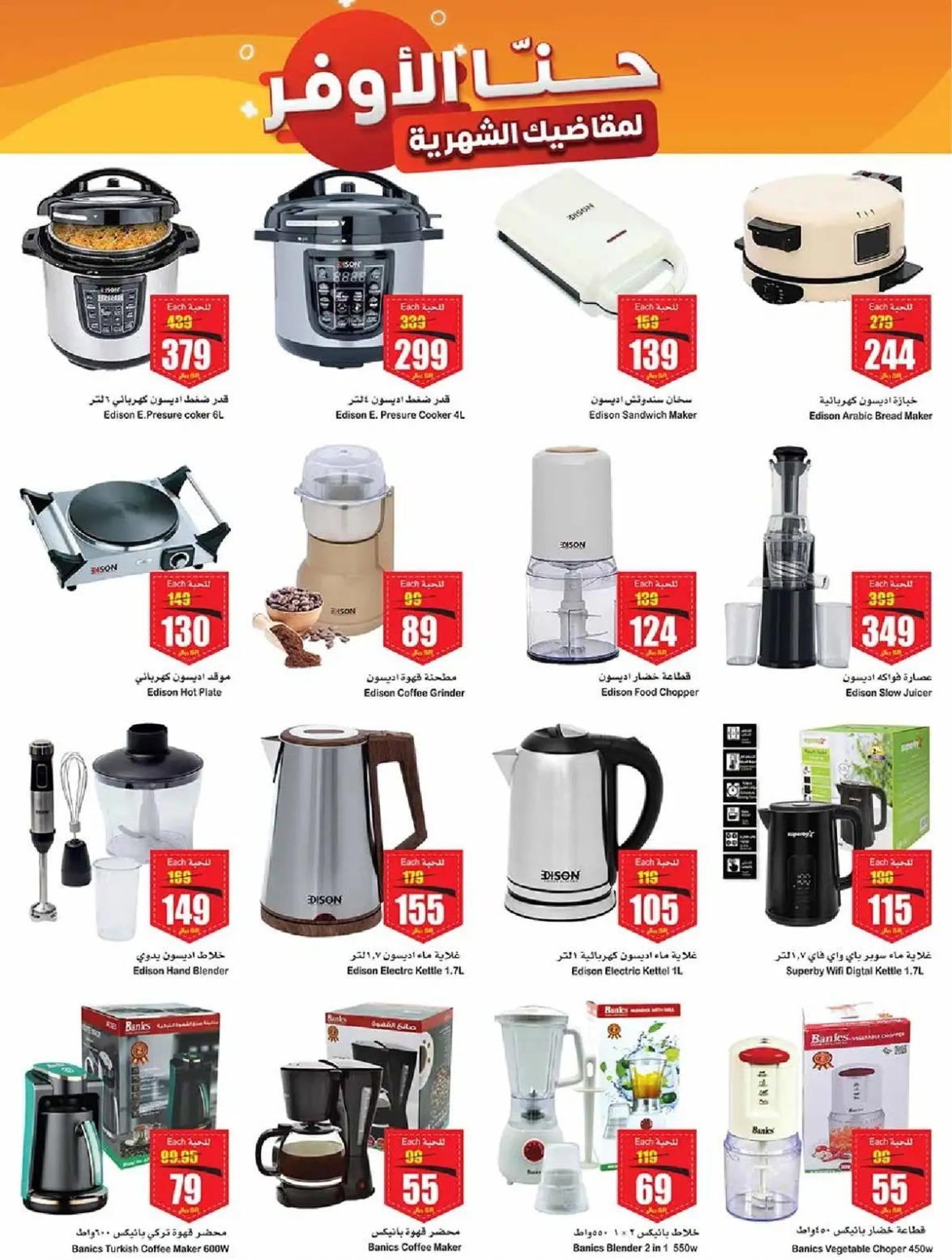 تنزيلات العثيم السعودية