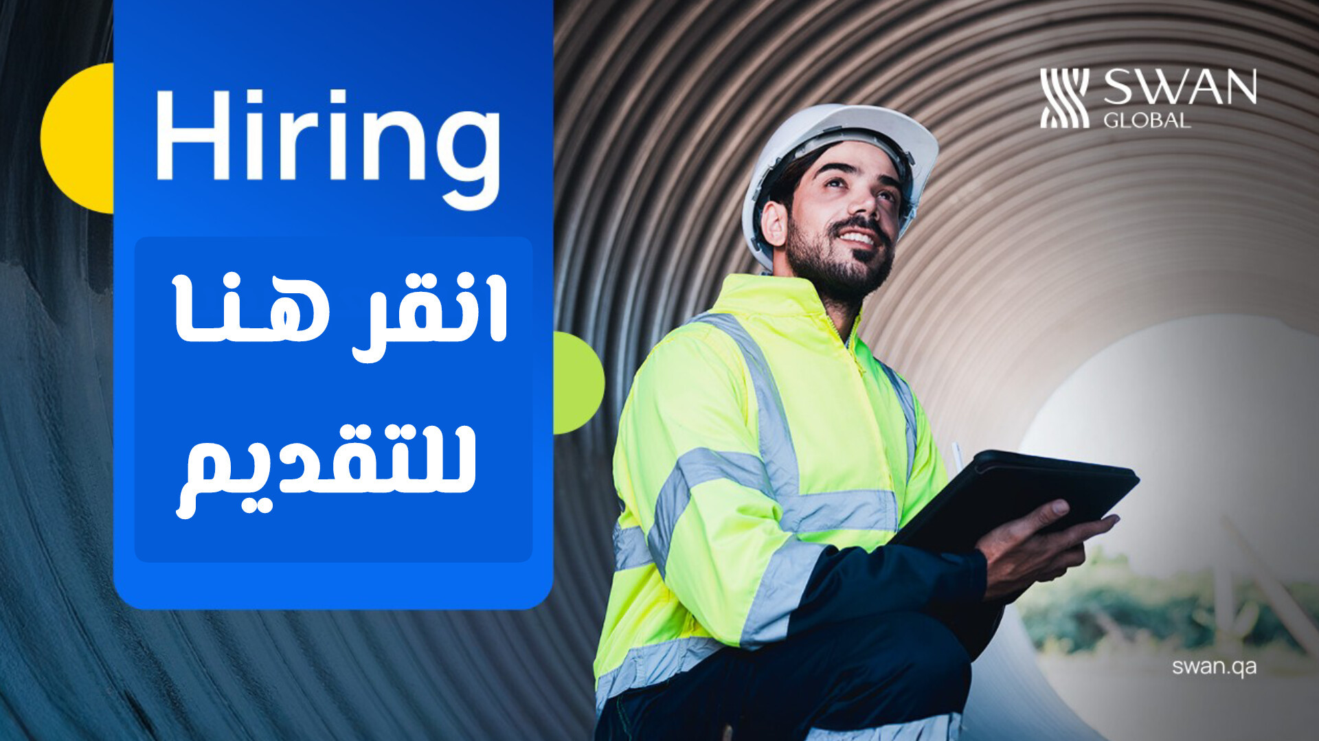 فرص توظيف برواتب خيالية مع وظائف شركة سوان العالمية قطر .. التقديم متاح لجميع الجنسيات 