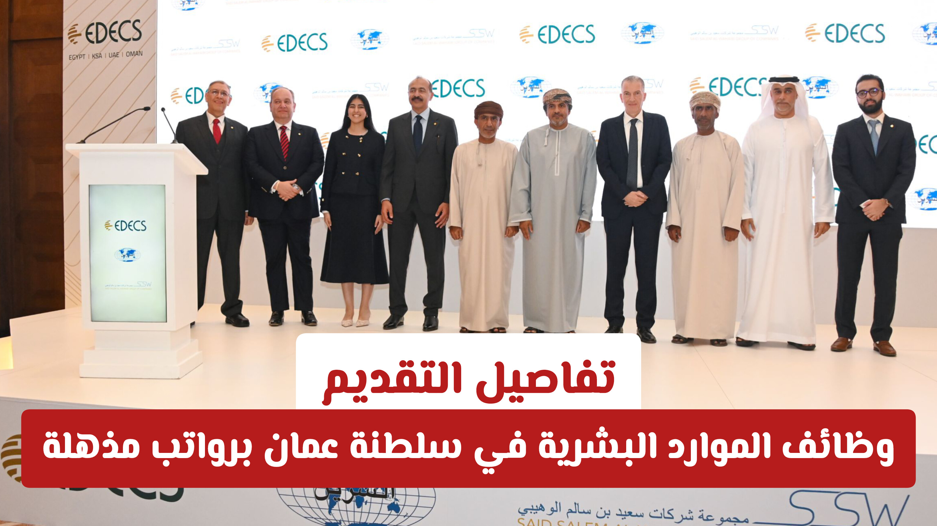 لا تفوتها: وظائف الموارد البشرية في سلطنة عمان برواتب وفرص استقرار وظيفي