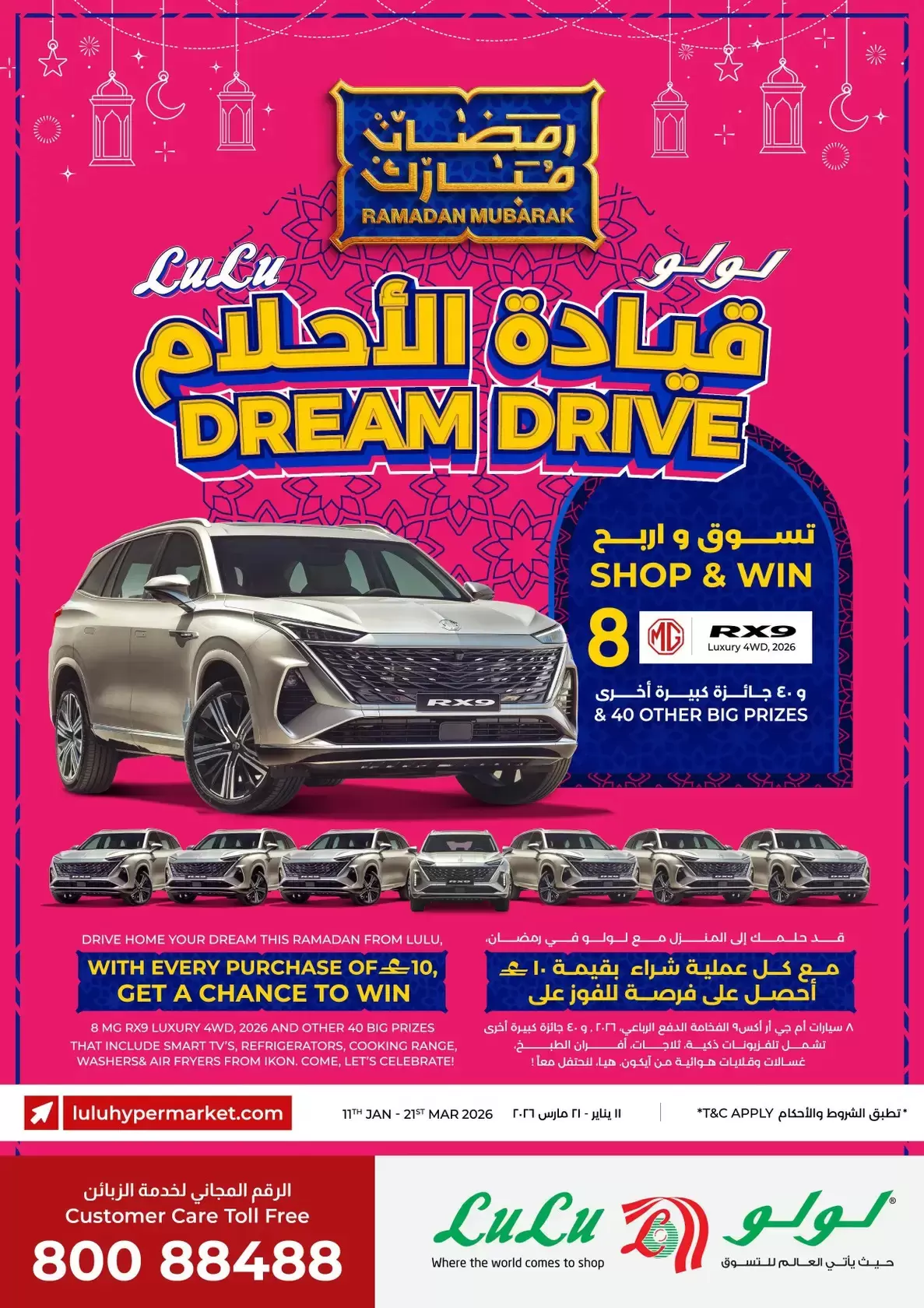 أقوى عروض لولو التوفيرات في سلطنة عمان .. تخفيضات كبرى وفرصة لربح سيارات MG