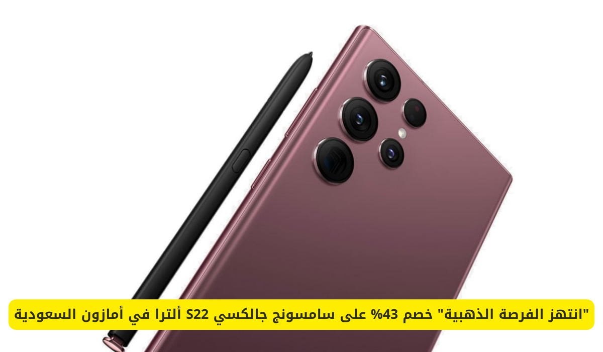 سامسونج جالكسي إس 22 الترا 