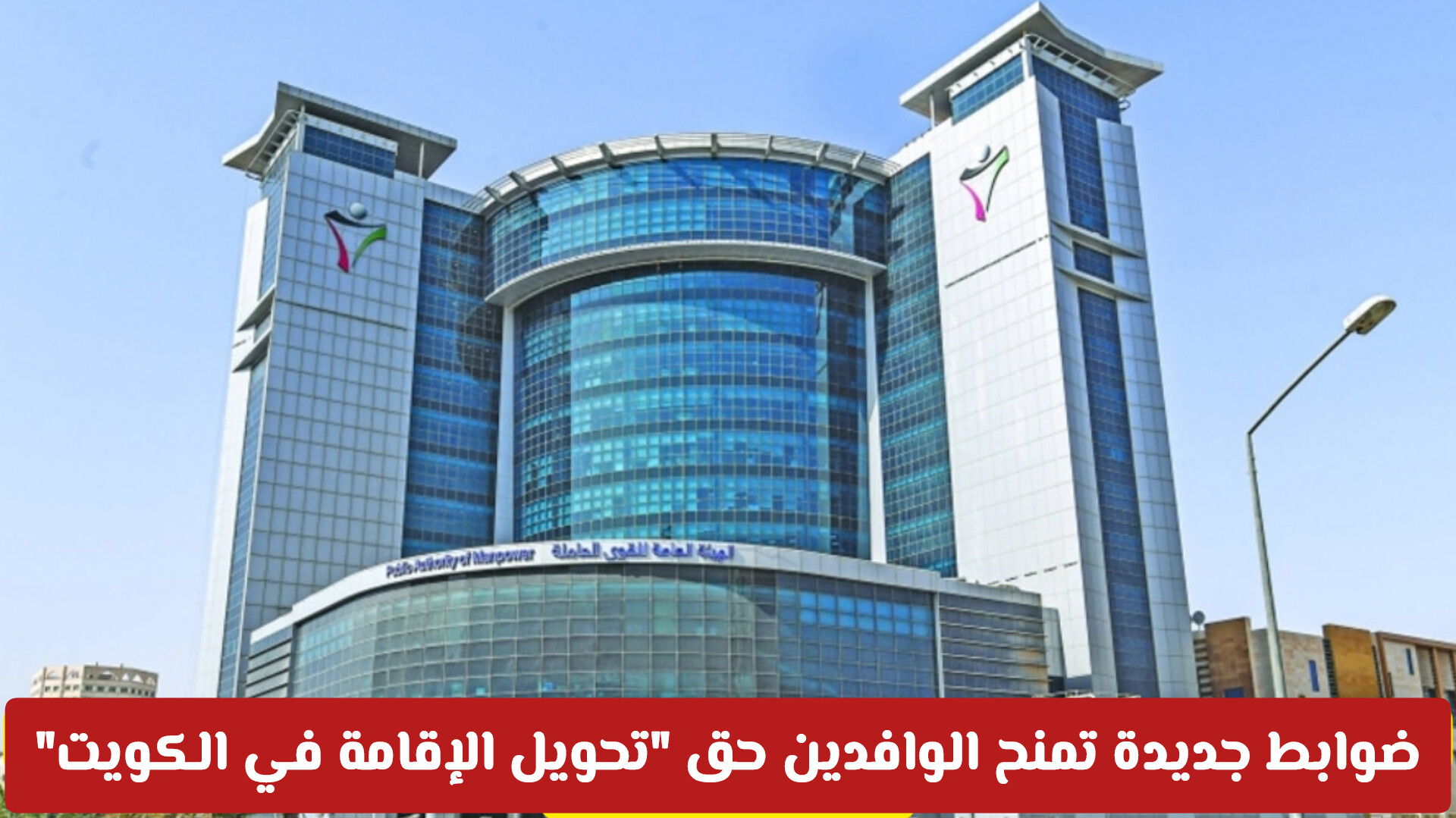 دعم العمالة الوافدة