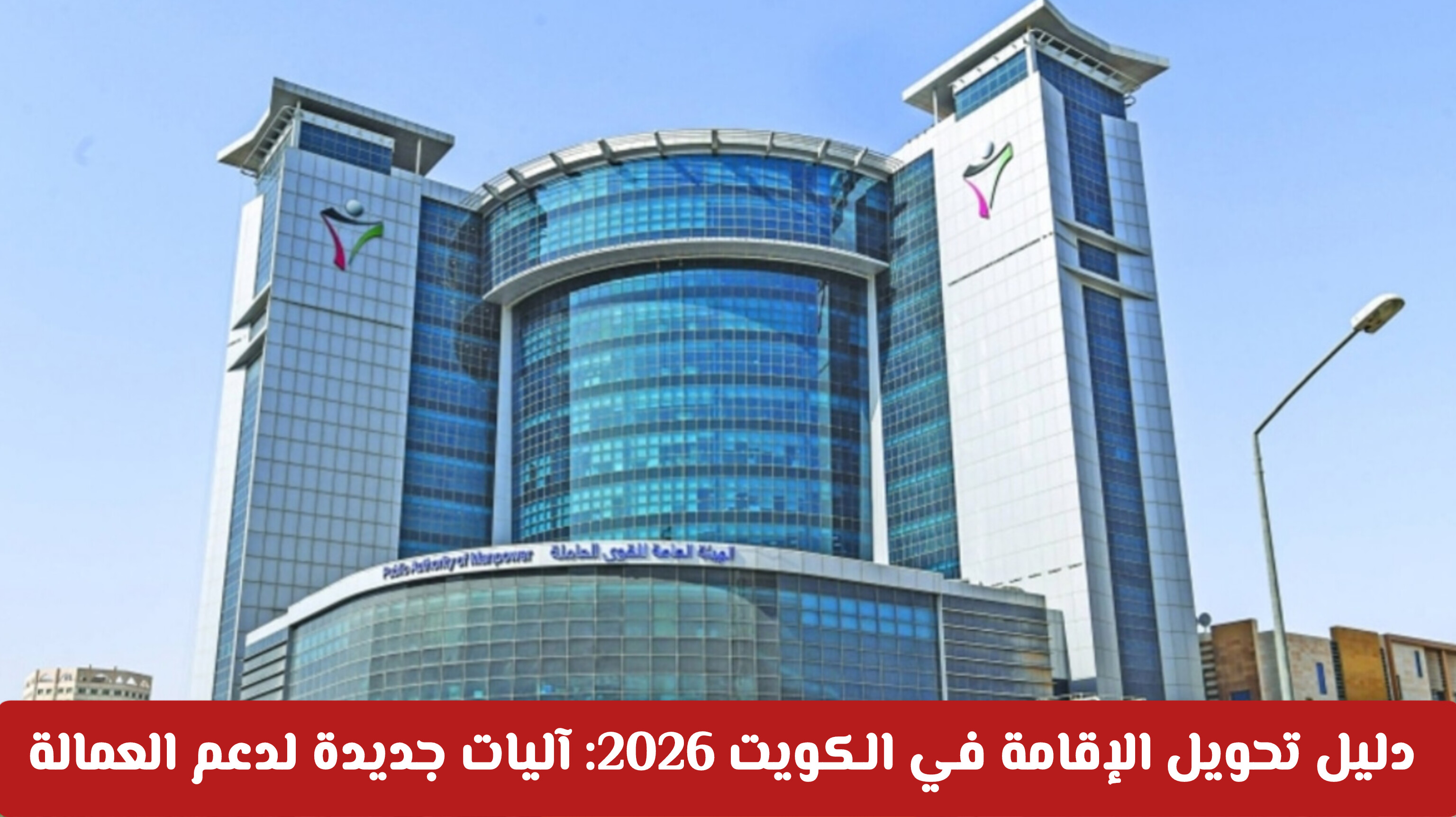 دعم العمالة الوافدة