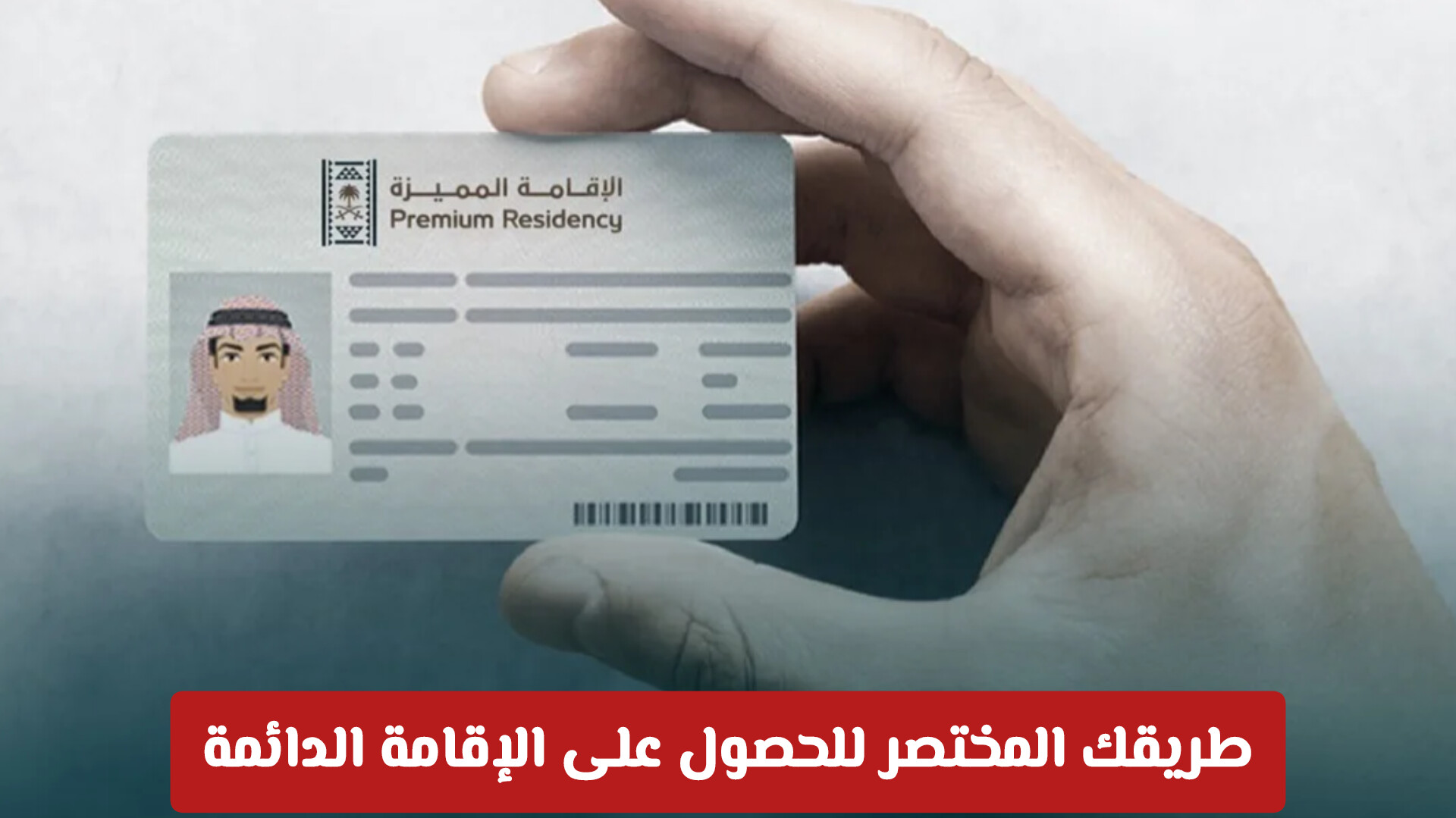 مزايا إقامة مستثمر أعمال في المملكة .. شروط وأهلية الحصول على إقامة مستثمر أعمال