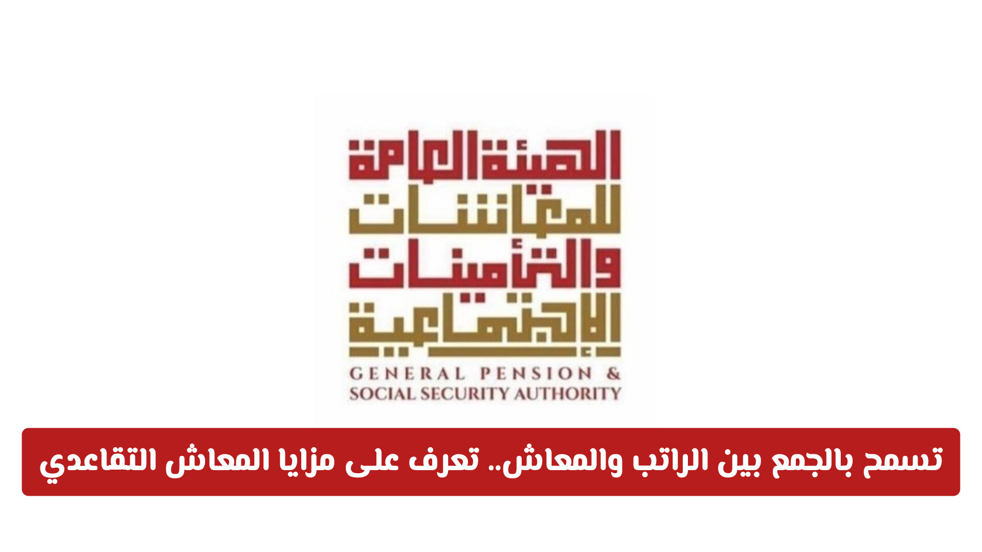 تسمح بالجمع بين الراتب والمعاش.. تعرف على مزايا المعاش التقاعدي في الإمارات