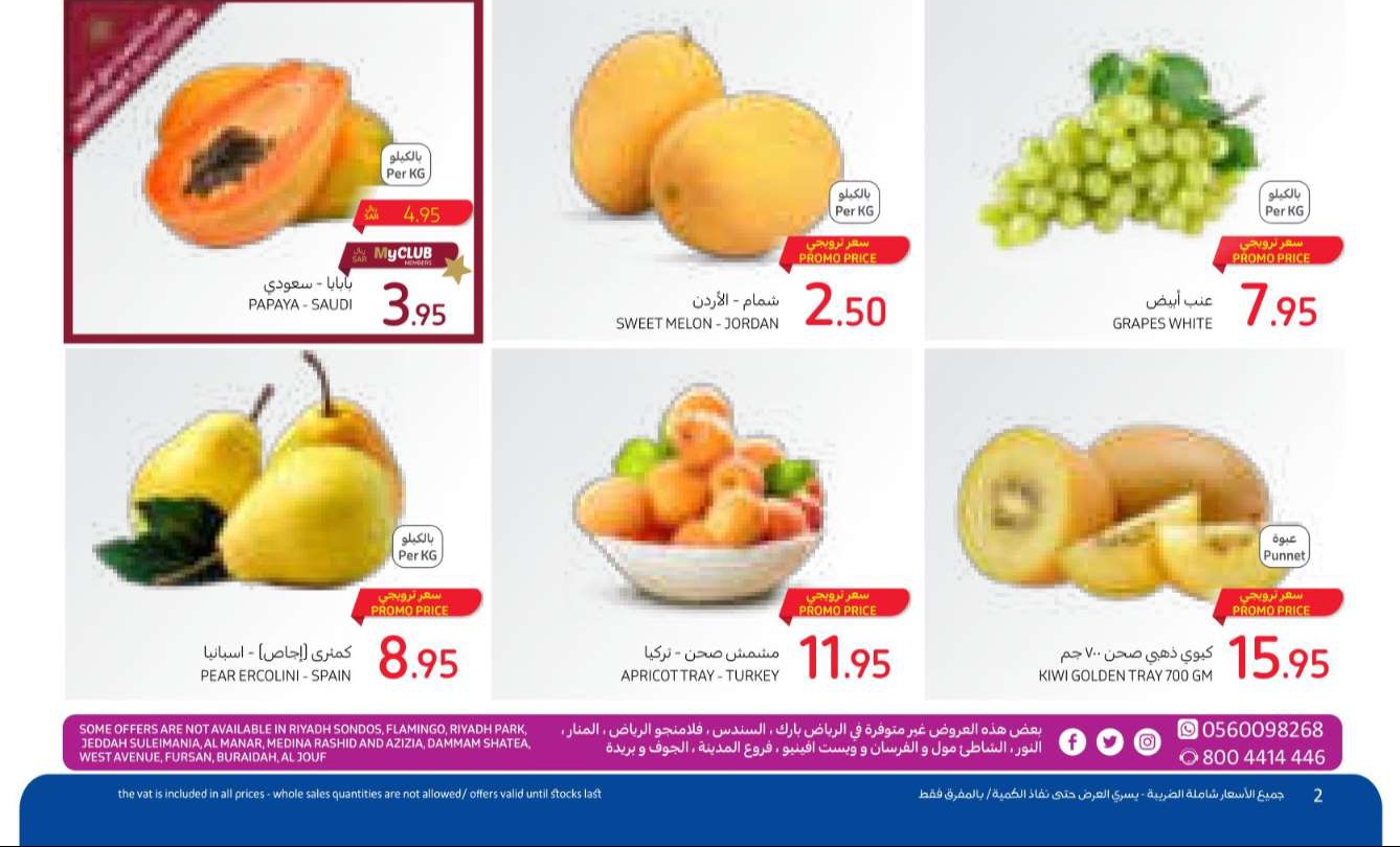 عروض كارفور السعودية