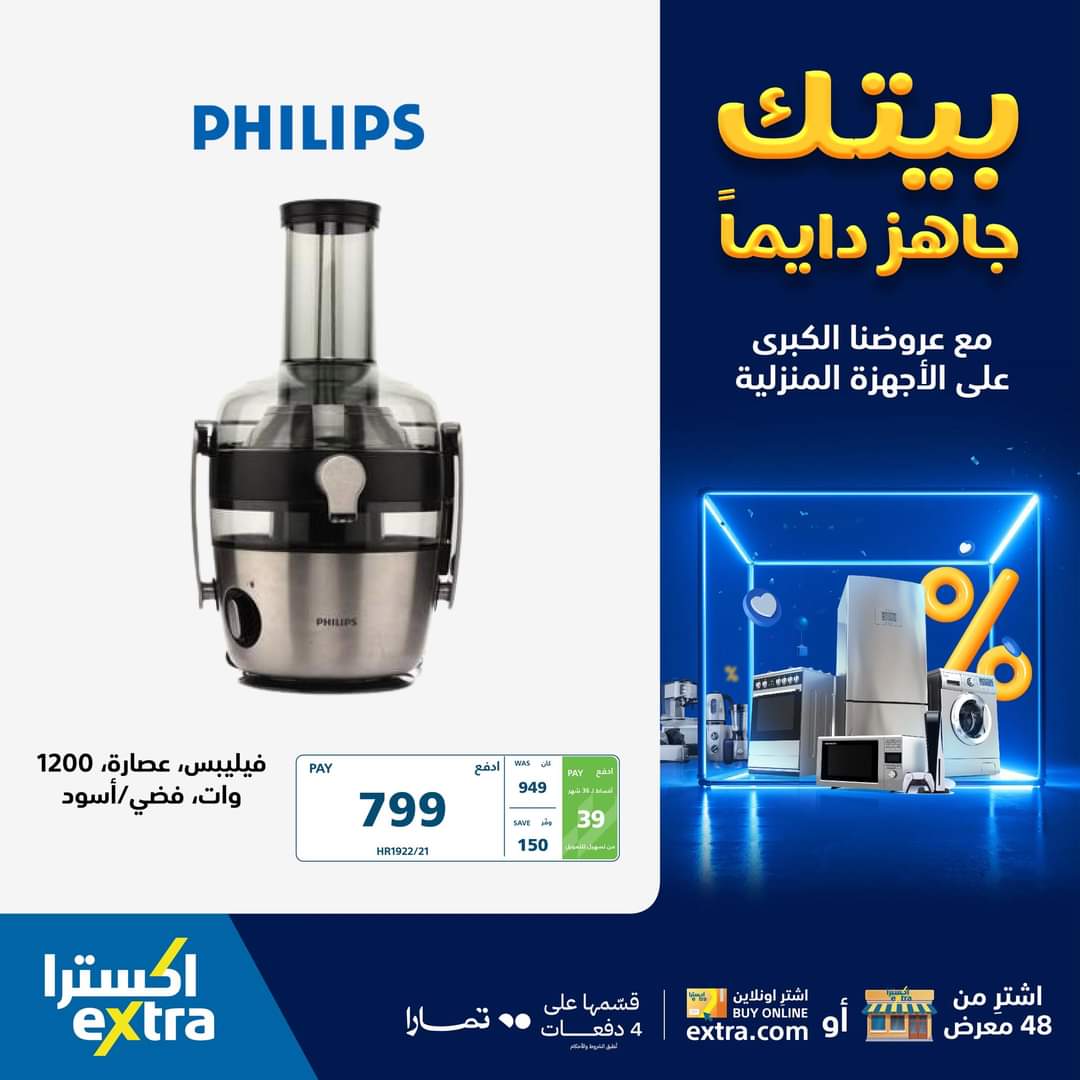 خصومات اكسترا بالسعودية