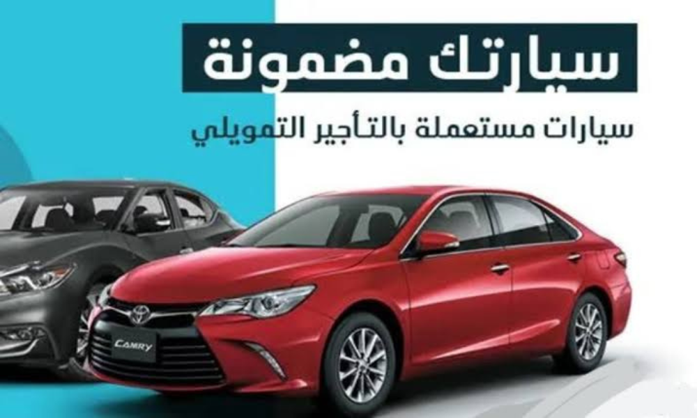 سيارات مستعملة للبيع بالتقسيط