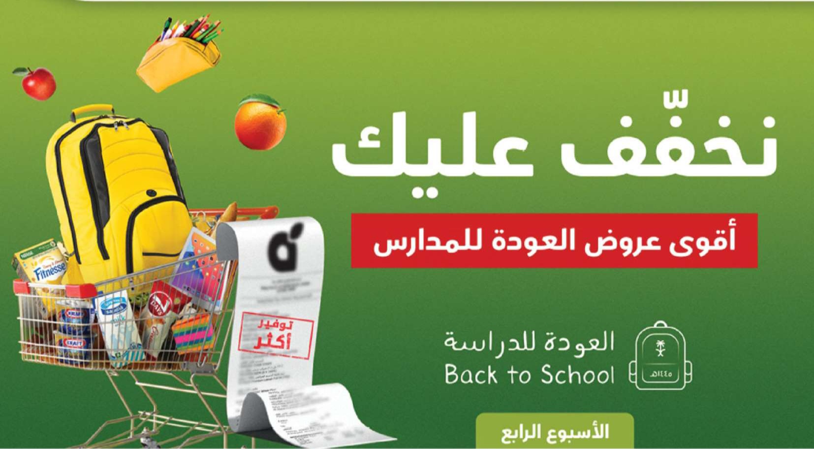 عروض بنده السعودية الجديدة