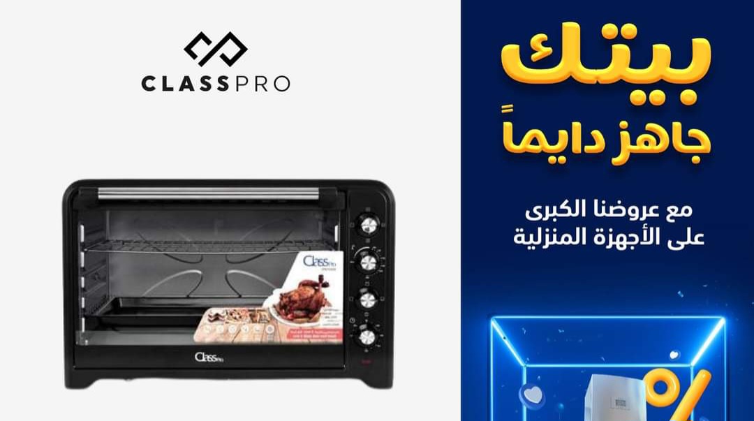 عروض الأجهزة الكهربائية من اكسترا السعودية