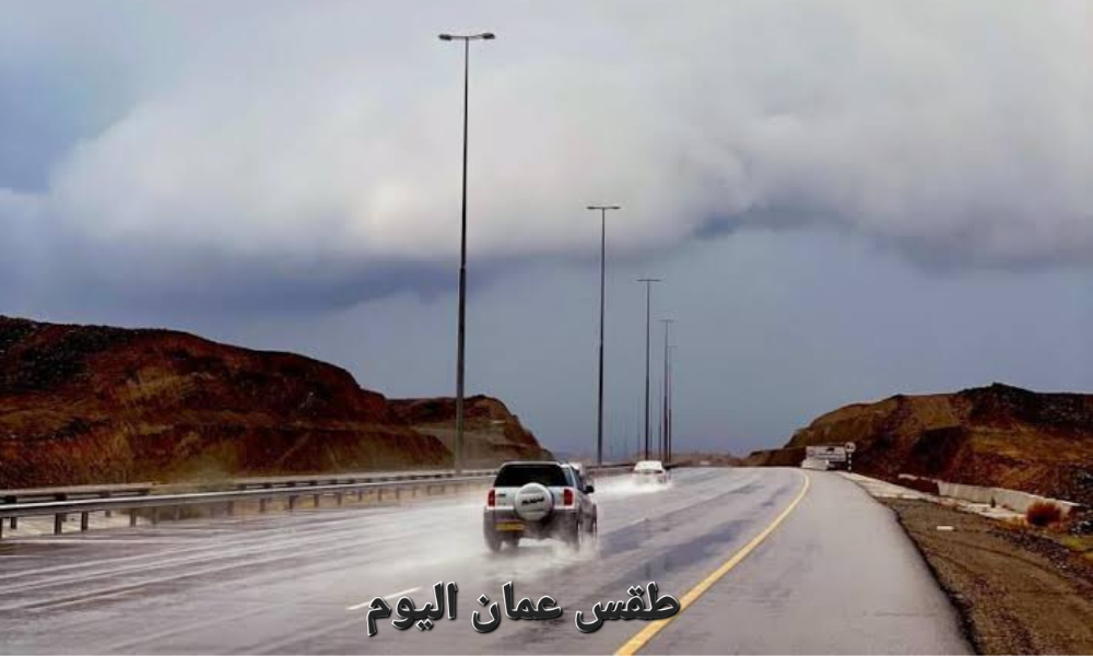 طقس عمان اليوم