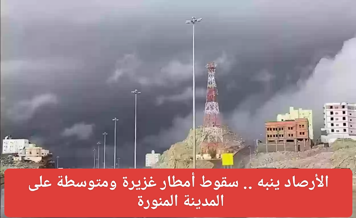 طقس المدينة المنورة
