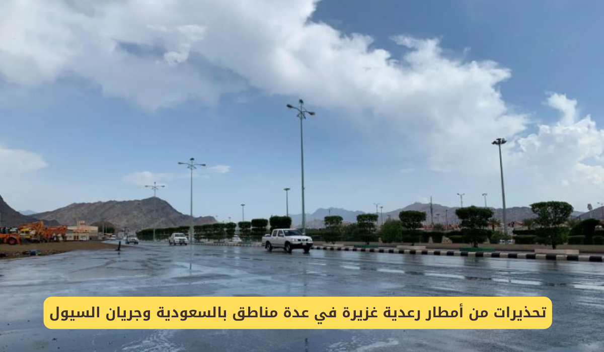 أمطار على السعودية