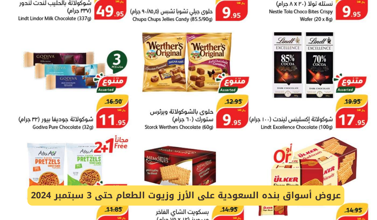 عروض أسواق بنده السعودية