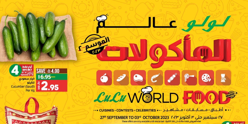 عروض لولو السعودية