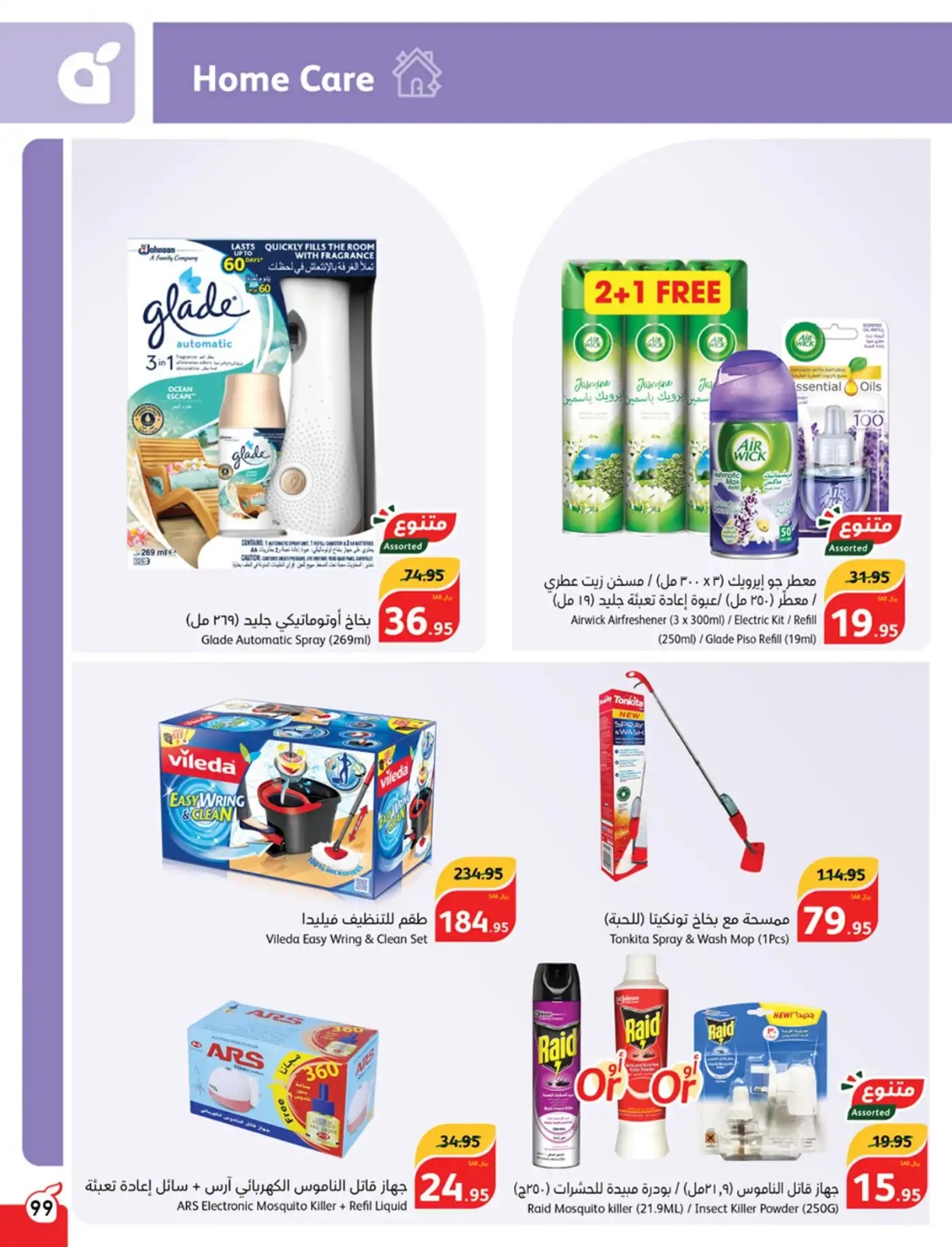 عروض بنده الأسبوعية