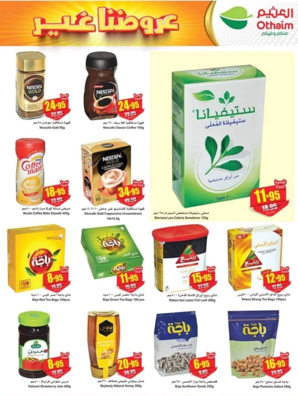 عروض العثيم السعودية