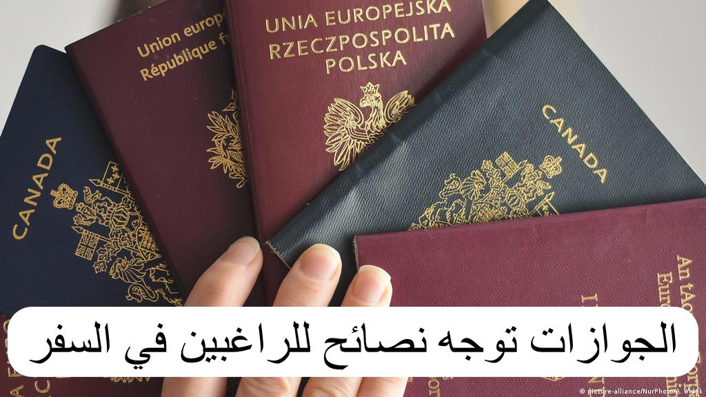الجوازات توجه نصائح للراغبين في السفر