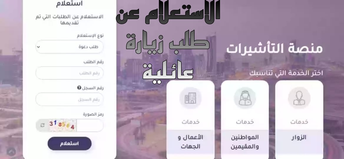 منصة التأشيرات الإلكترونية