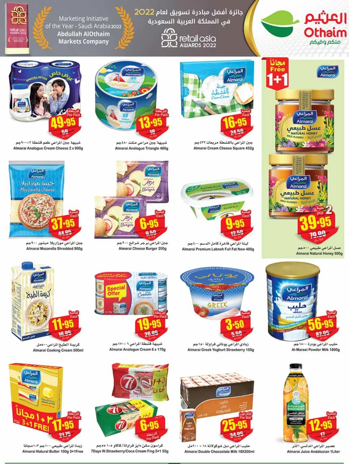 عروض العثيم السعودية